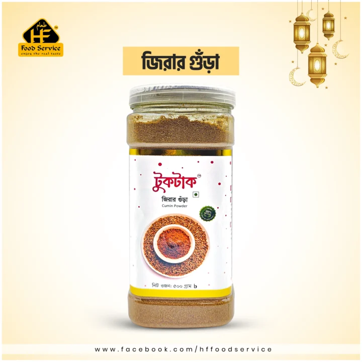 জিরার গুঁড়া | Cumin Powder