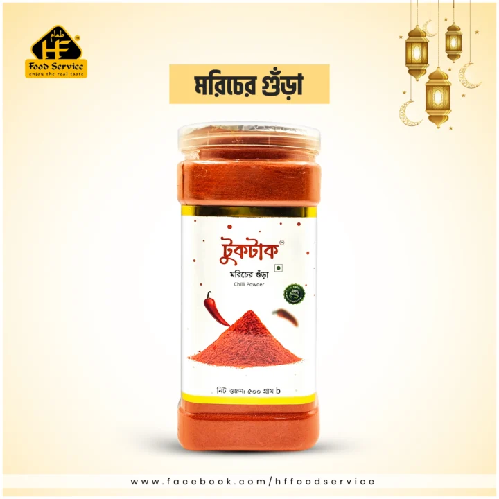মরিচের গুঁড়া- ঝাল | Chilli Powder (Spice)
