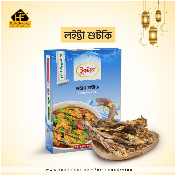 লইট্ট্যা শুটকি (দেশি ) | Loita Dry Fish(Deshi)