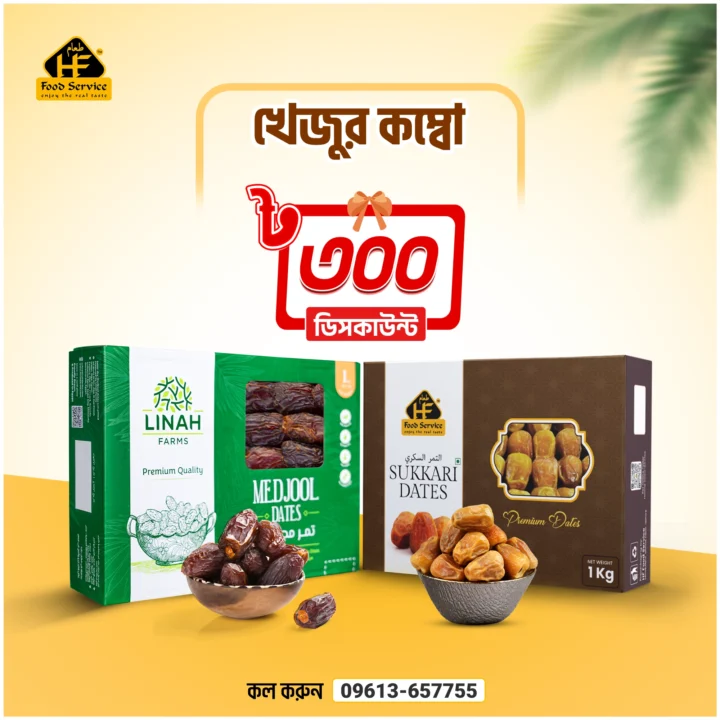 খেজুর কম্বো