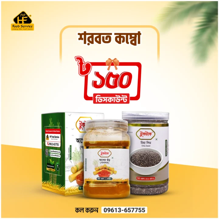 শরবত কম্বো