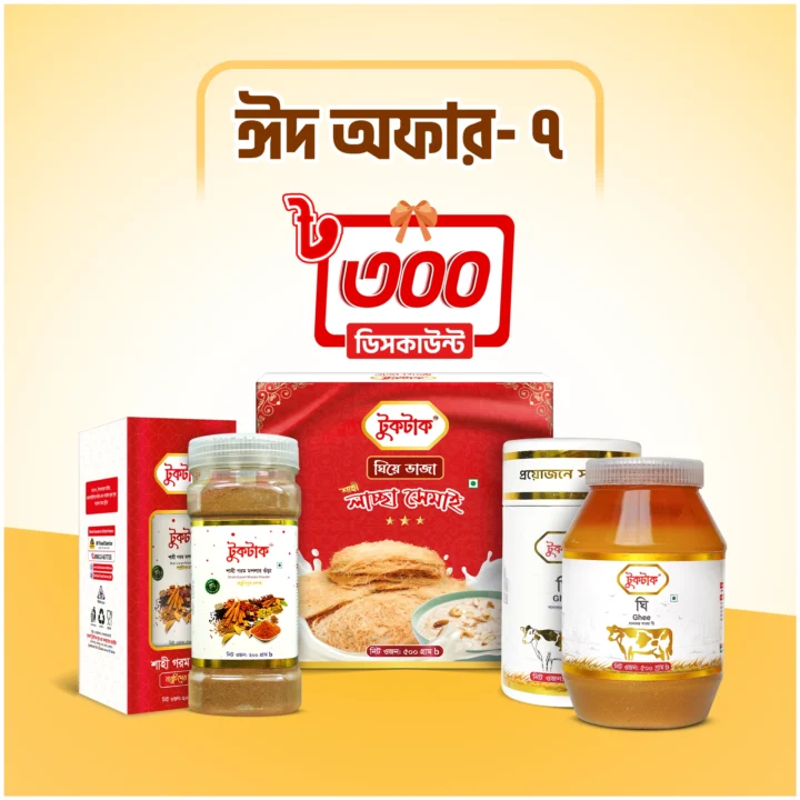 ঈদ অফার ৭ | Eid Offer 7