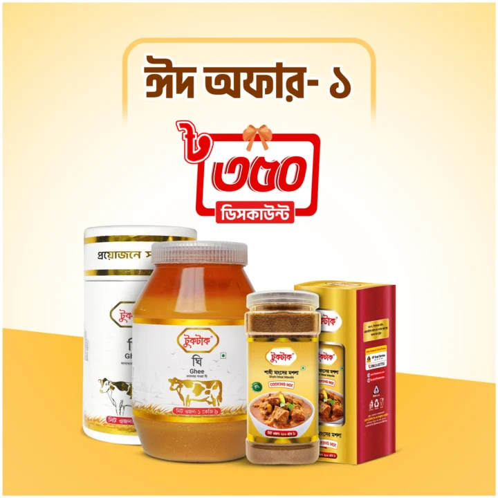 ঈদ অফার ১  | Eid Offer 1