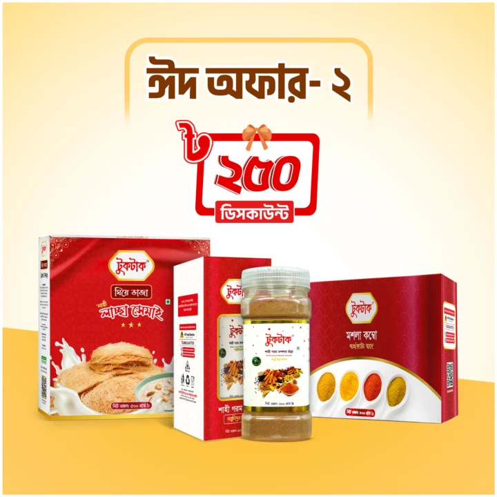 ঈদ অফার ২ | Eid offer 2