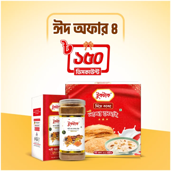 ঈদ অফার ৪ | Eid Offer 4