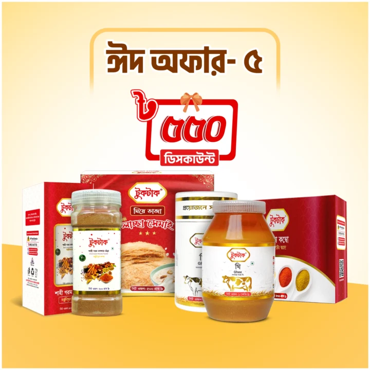 ঈদ অফার ৫ | Eid Offer 5