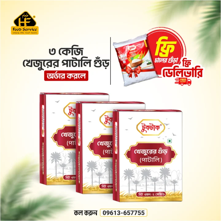 ৩ কেজি খেজুরের পাটালি গুঁড়