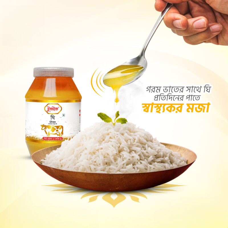 গরম ভাতের সাথে ঘি.jpg