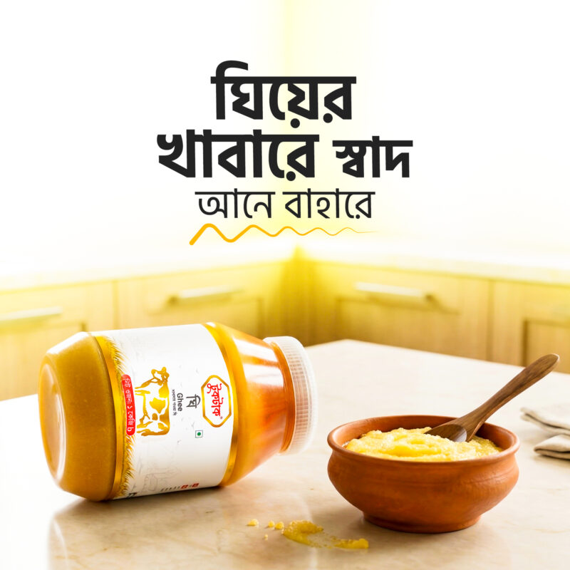 ঘিয়ের খাবারে স্বাদ আনে বাহারে