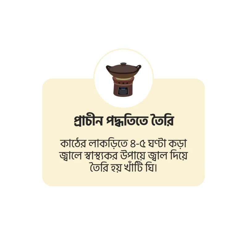 প্রাচীন পদ্ধতিতে তৈরি