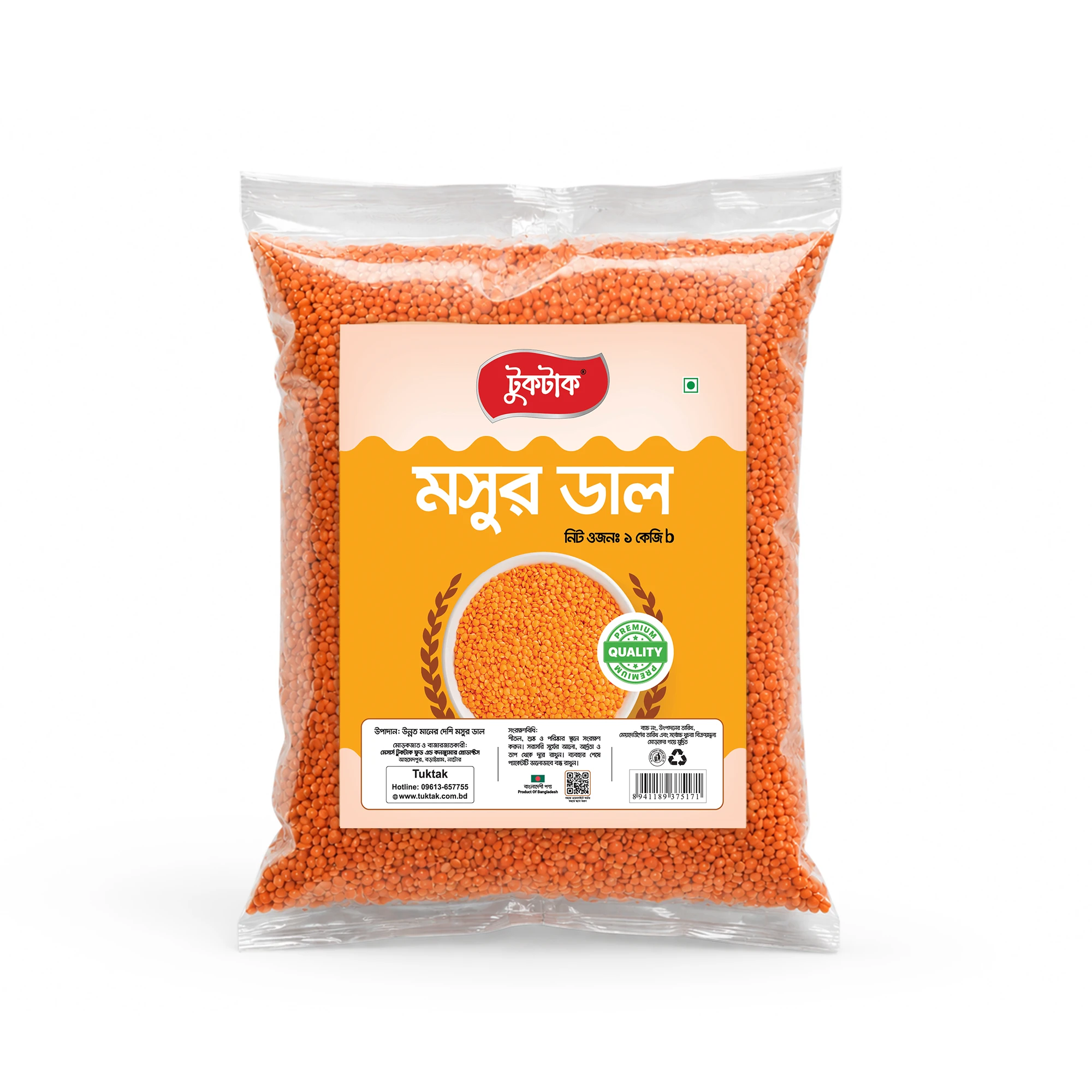 মসুর ডাল । Red Lentils -1kg মসুর ডাল । Red Lentils -1kg